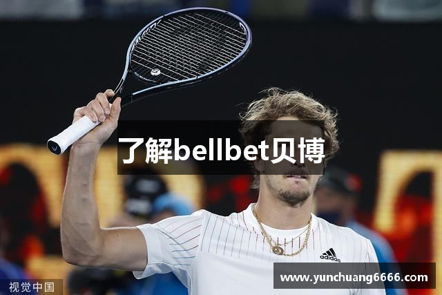 bellbet贝博·(艾弗森)官方网站